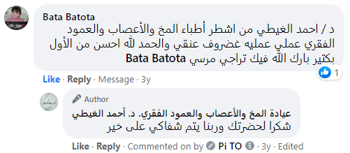 آراء مرضى دكتور أحمد الغيطي
